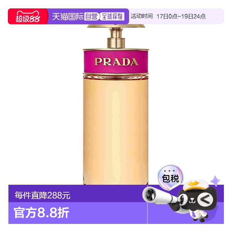 欧洲直邮PRADA普拉达糖果女士香水香调自然持久留香清新淡雅80ml