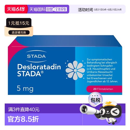欧洲直邮德国药房Stada地氯雷他定花粉过敏荨麻疹片20粒