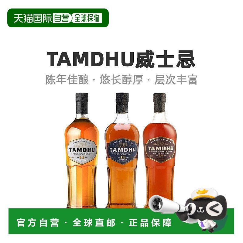 欧洲直邮Tamdhu檀都香醇威士忌43度700ml苏格兰单一麦芽15年/18年