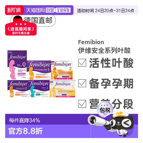 自营 Femibion伊维安活性叶酸维生素0123阶段备孕孕期效期27年9月