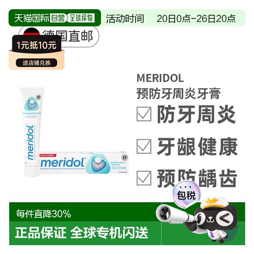 德国Meridol成人预防牙周炎牙膏75ml牙龈出血抗牙斑菌正品