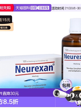欧洲直邮德国药房Heel希宜乐Neurexan情绪缓压滴剂100ml紧张焦虑
