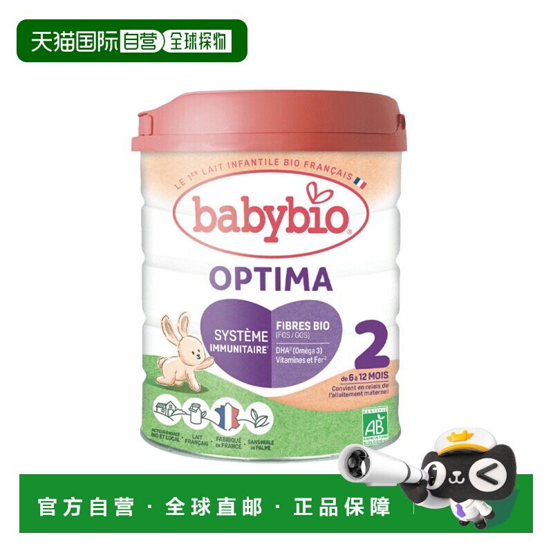 欧洲直邮Babybio法国伴宝乐 2段有机母乳型婴儿奶粉800gx3罐