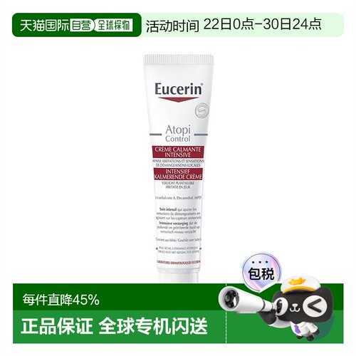 欧洲直邮Eucerin优色林 特应性深层修护霜40ml 舒缓止痒保湿正品