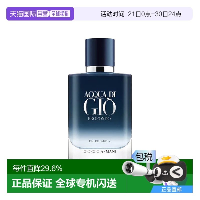 欧洲直邮Giorgio Armani 阿玛尼寄情男士邃蓝浓香水50ml EDP馥奇