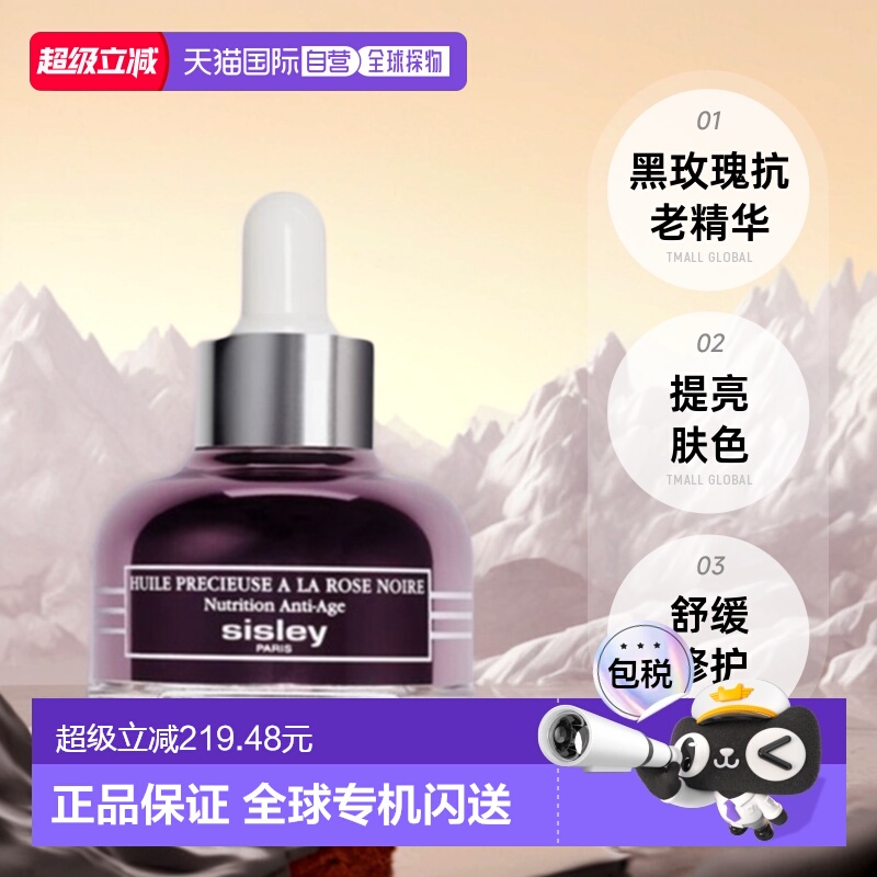 欧洲直邮sisley女士精华面部玫瑰希思黎精华油黑玫瑰舒缓25ml礼物