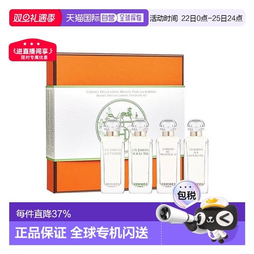 欧洲直邮Hermes爱马仕花园系列香水套装礼盒7.5mlx4尼罗河正品