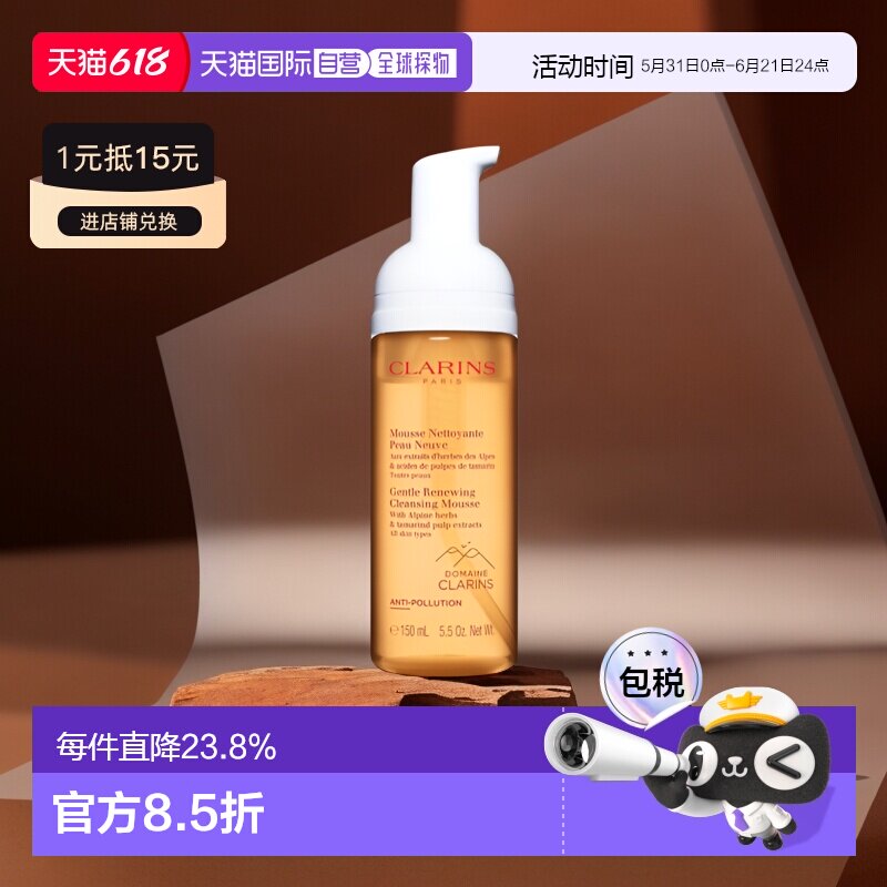 欧洲直邮Clarins娇韵诗焕亮洁净泡沫洁面慕丝150ml深层清洁正品