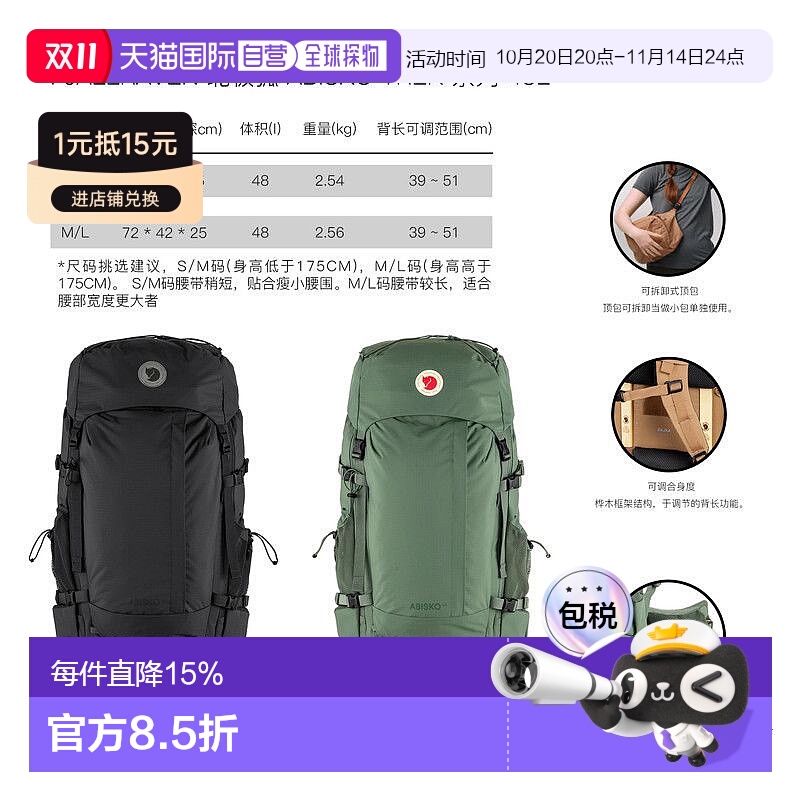 欧洲直邮Fjällräven 北极狐 Abisko Trek 48 户外登山徒步背包