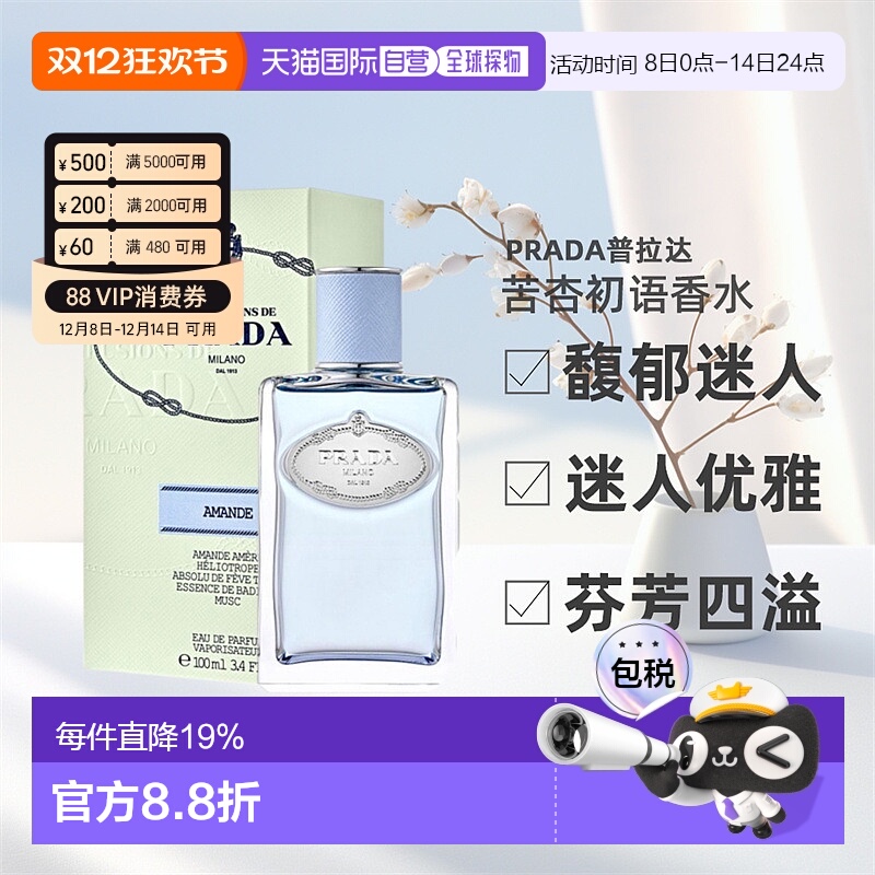 欧洲直邮PRADA普拉达Les lnfusions女士香水EDP芬芳四溢100ml正品