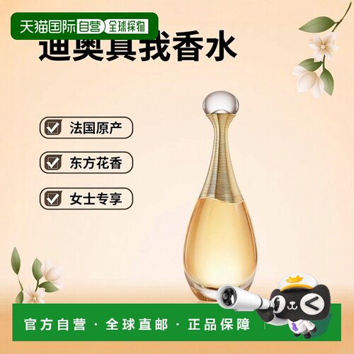 Dior迪奥真我女士东方花香调浓香水EDP 50ml雪松小苍兰