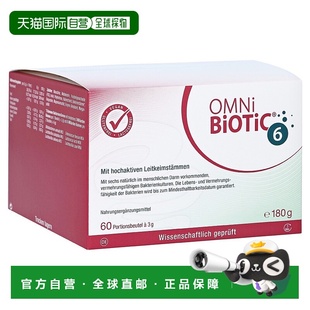 欧洲直邮德国欧敏力OMNi6种益生菌免疫力便秘腹泻调理消化冲剂60S