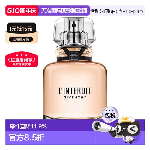 欧洲直邮GIVENCHY纪梵希心无禁忌女士浓/淡香水35-80ml花香调正品