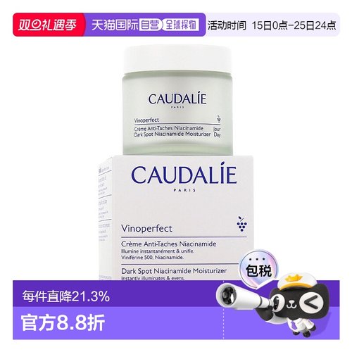 欧洲直邮Caudalie欧缇丽葡萄蔓润白日霜 50ml 烟酰胺抗黑斑正品