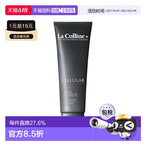 欧洲直邮La Colline科丽妍男士洗面奶150ml 磨砂清洁去角质正品