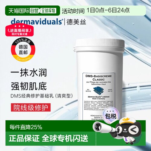 dms德国直邮角质层舒敏修复乳