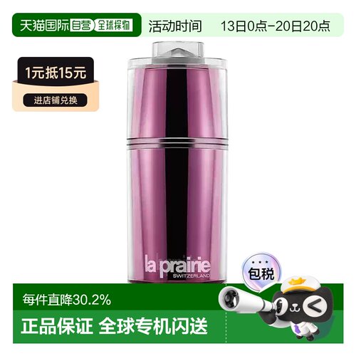 香港直邮La Prairie莱珀妮臻爱铂金尊宠眼部精华正品