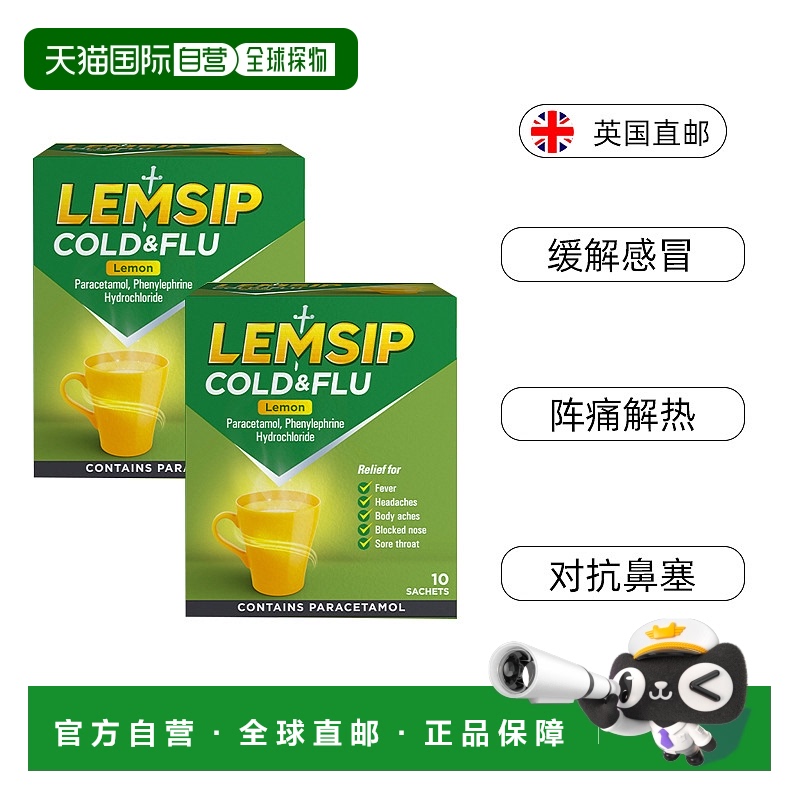 欧洲直邮LEMSIP柠檬流感感冒冲剂发烧头痛胸闷咳嗽鼻塞嗓子痛2盒