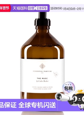 欧洲直邮法国ESSENTIAL PARFUMS香水THE MUSC 檀道 洗手液 正品