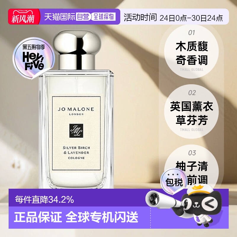 欧洲直邮Jomalone祖玛珑银桦与薰衣草中性古龙水30/100ml木质馥奇