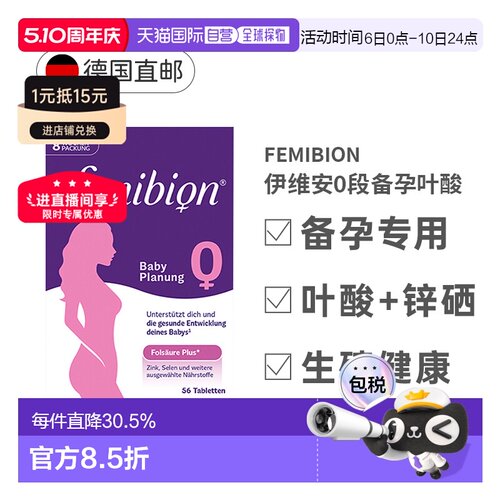 Femibion伊维安活性叶酸维生素片女56片进口0段备孕期用