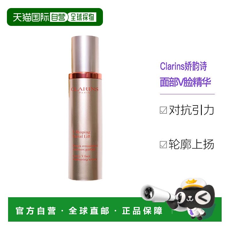 欧洲直邮Clarins娇韵诗提拉面部精华乳液50ml塑颜紧致收缩毛正品