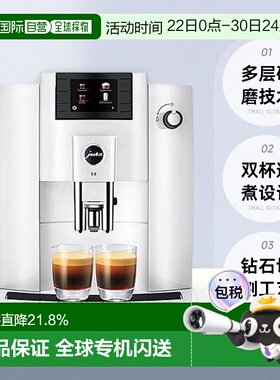 欧洲直邮Jura优瑞全自动咖啡机 E6(EC)系列 原装进口奶泡多功能