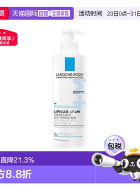 欧洲直邮La roche posay理肤泉AP+莹润修护身体乳200ml-400ml保湿