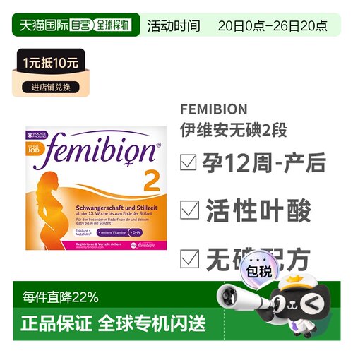 Femibion伊维安2段活性叶酸片孕中晚哺乳期营养无碘8周量