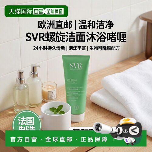 欧洲直邮SVR舒唯雅除臭洁面沐浴啫喱 200+400+补充装 清洁消正品