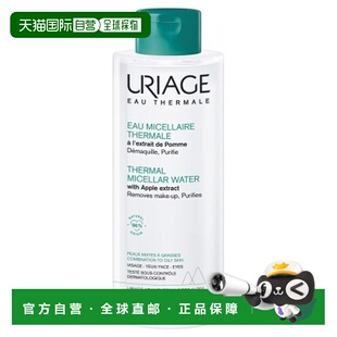 欧洲直邮依泉 /Uriage 温泉水洁肤水 适合混合至油性肌肤 50正品