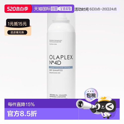 欧洲直邮Olaplex欧拉裴4D免洗干发喷雾250ml去油蓬松正品
