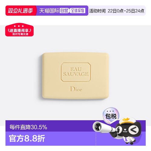欧洲直邮CHRISTIAN DIOR 迪奥清新之水香皂150g清洁肌肤泡沫