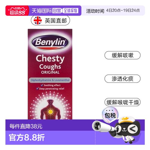 欧洲直邮英国Benylin止咳糖浆深入渗透化痰止痒缓解胸闷咳嗽