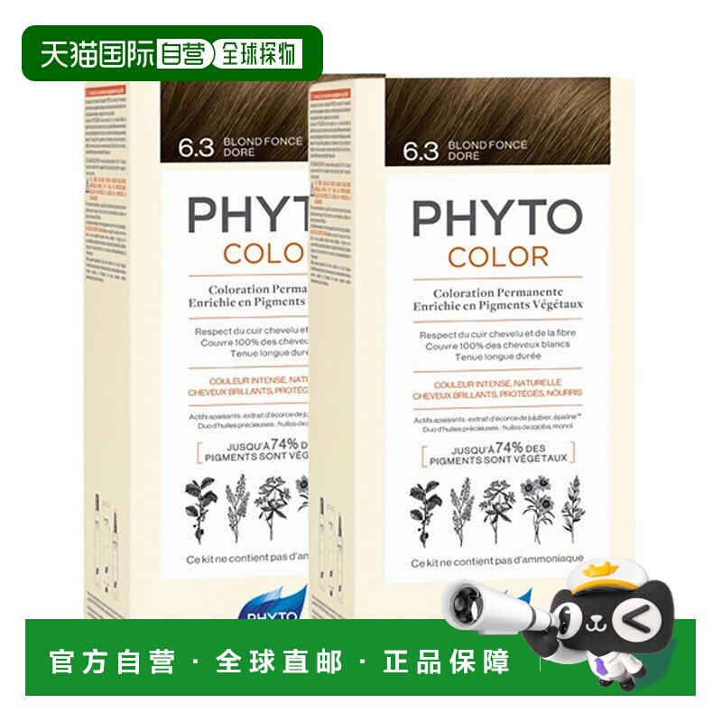 欧洲直邮Phyto发朵短效染发剂224ml#6.3号暗金色BLOND FONCE正品
