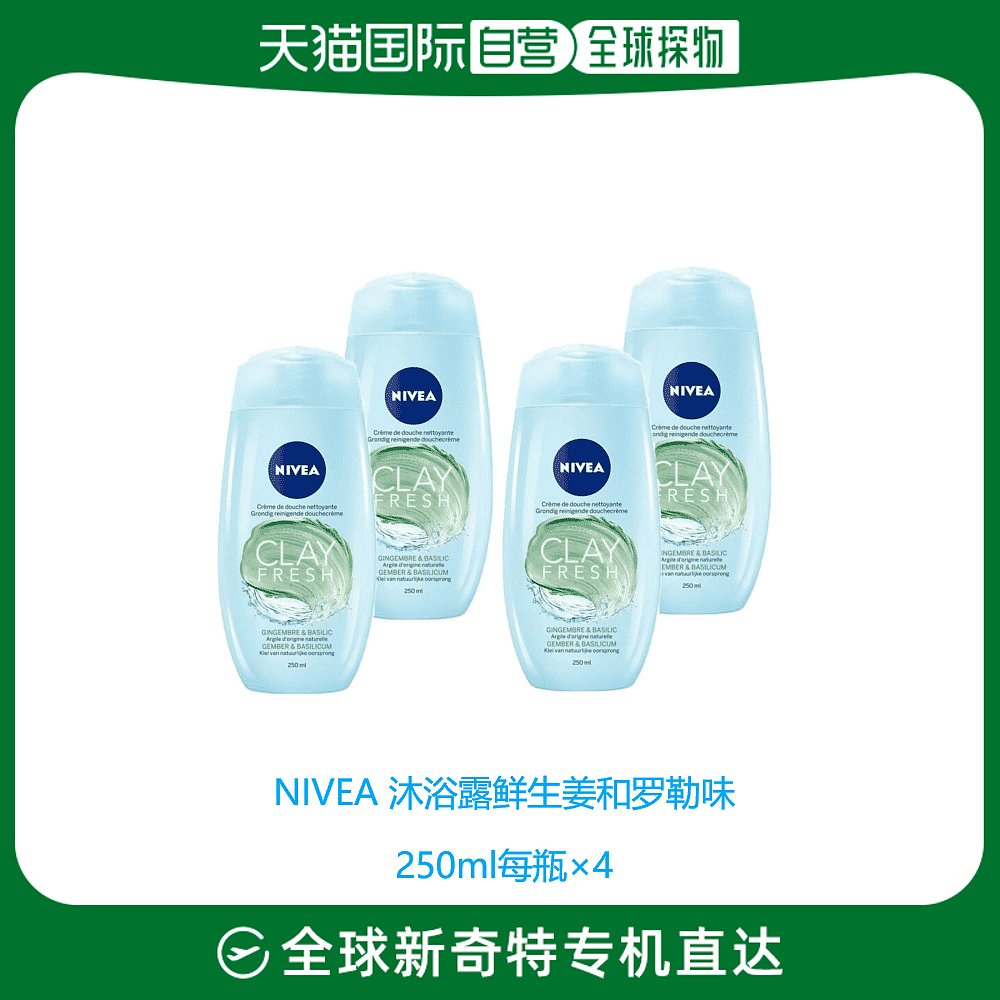欧洲直邮Nivea妮维雅沐浴露鲜生姜罗勒健康清新皮肤丝滑细腻保湿