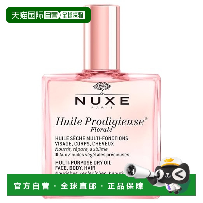 欧洲直邮欧树万用油100ml-花香型正品