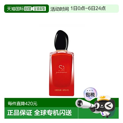 欧洲直邮ARMANI阿玛尼 香水 Si红挚爱 迷情版PASSIONE 浓香正品