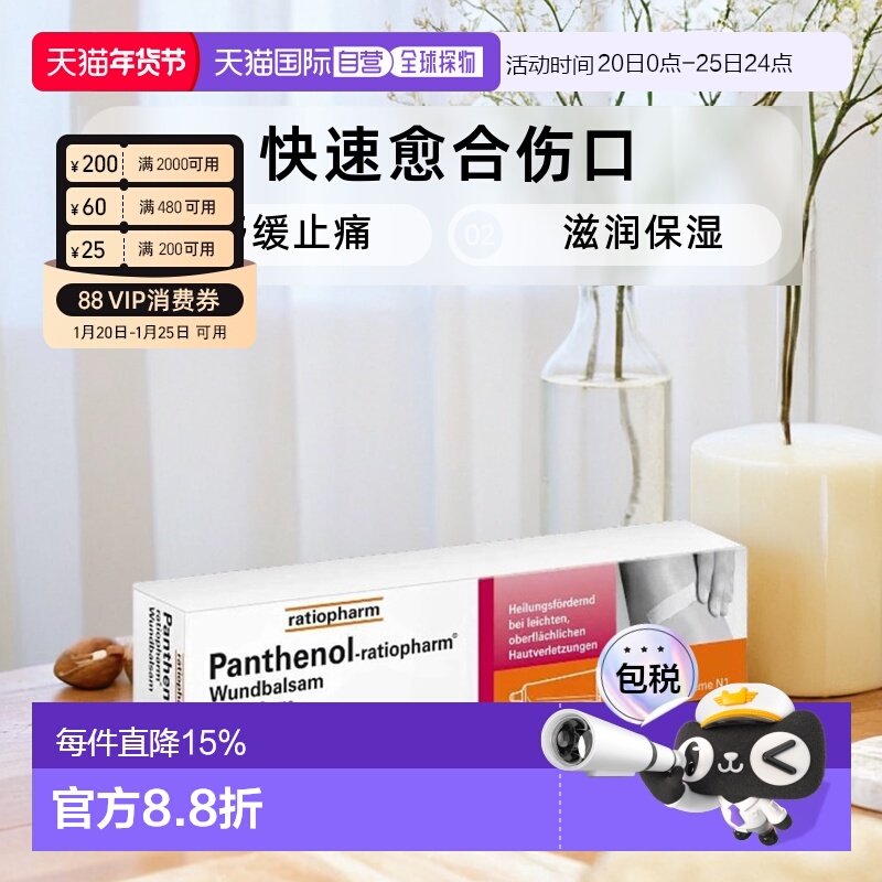 欧洲直邮ratiopharm泛醇皮肤粘膜伤口快速愈合伤口膏35g,OTC药品/国际医药,国际皮肤科药品,淘宝优惠券,粉丝福利购,淘宝优惠卷