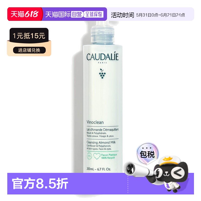 欧洲直邮Caudalie欧缇丽温和卸妆乳200ML正品
