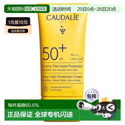 欧洲直邮Caudalie/欧缇丽强防晒霜 SPF50+ 40毫升正品面部防护