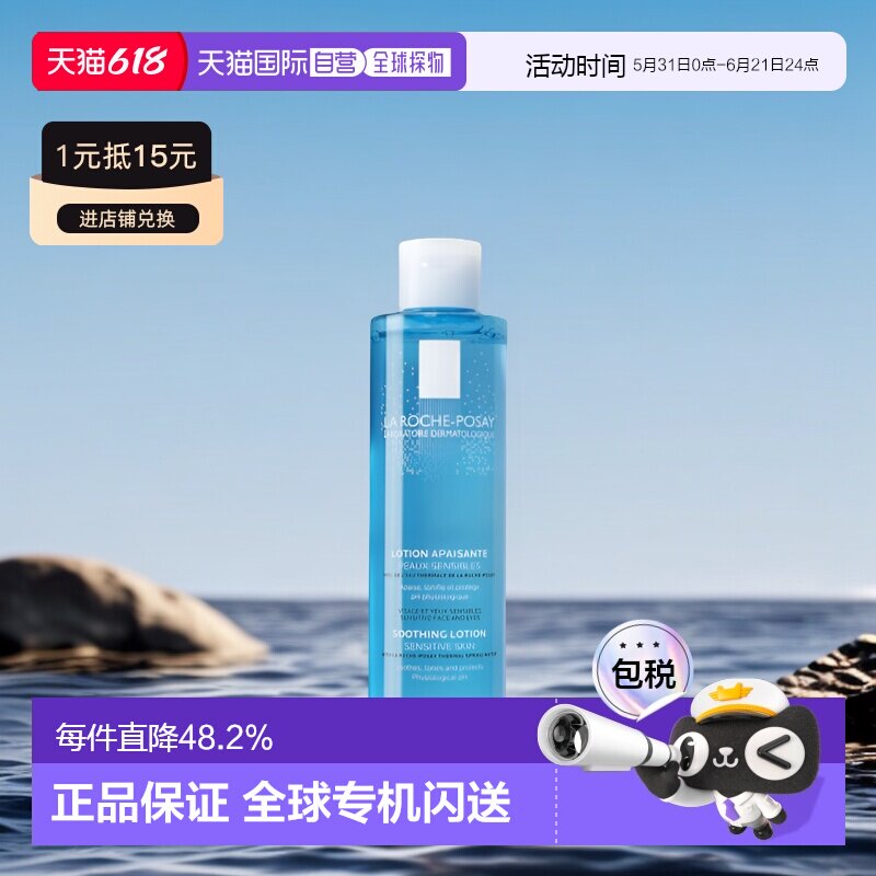 欧洲直邮La Roche Posay理肤泉清润爽肤水200ml均衡柔嫩肌肤正品