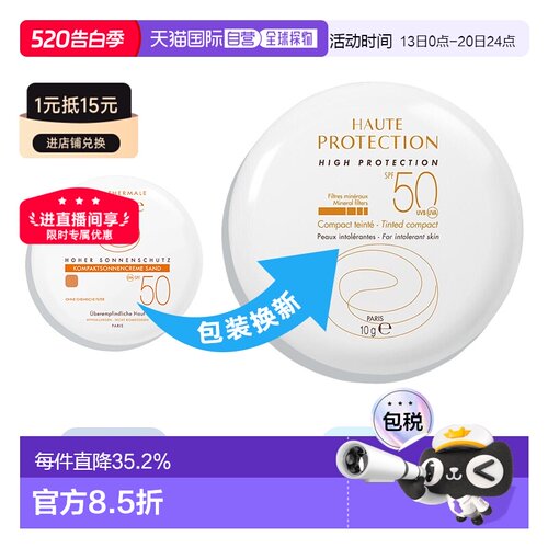 欧洲直邮德国药房Avene雅漾防晒遮瑕隔离粉底膏10gSand浅色S正品