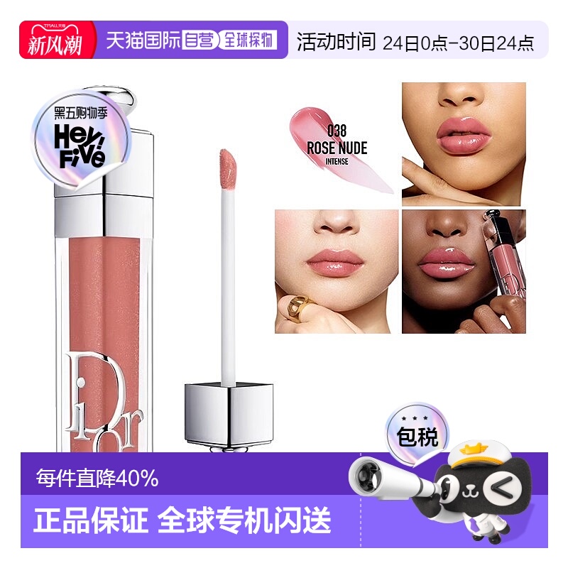 欧洲直邮Dior迪奥魅惑丰唇蜜好气色显色滋润防干裂6ml正品