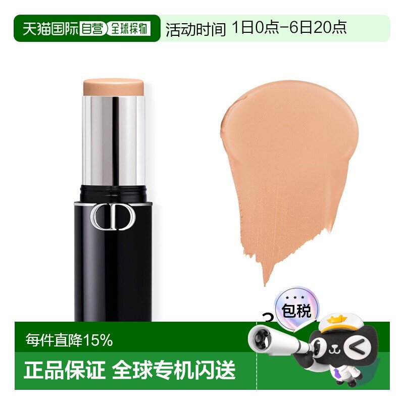欧洲直邮Dior迪奥新品遮瑕粉底棒 10g 均匀肤色自然妆面正品图片