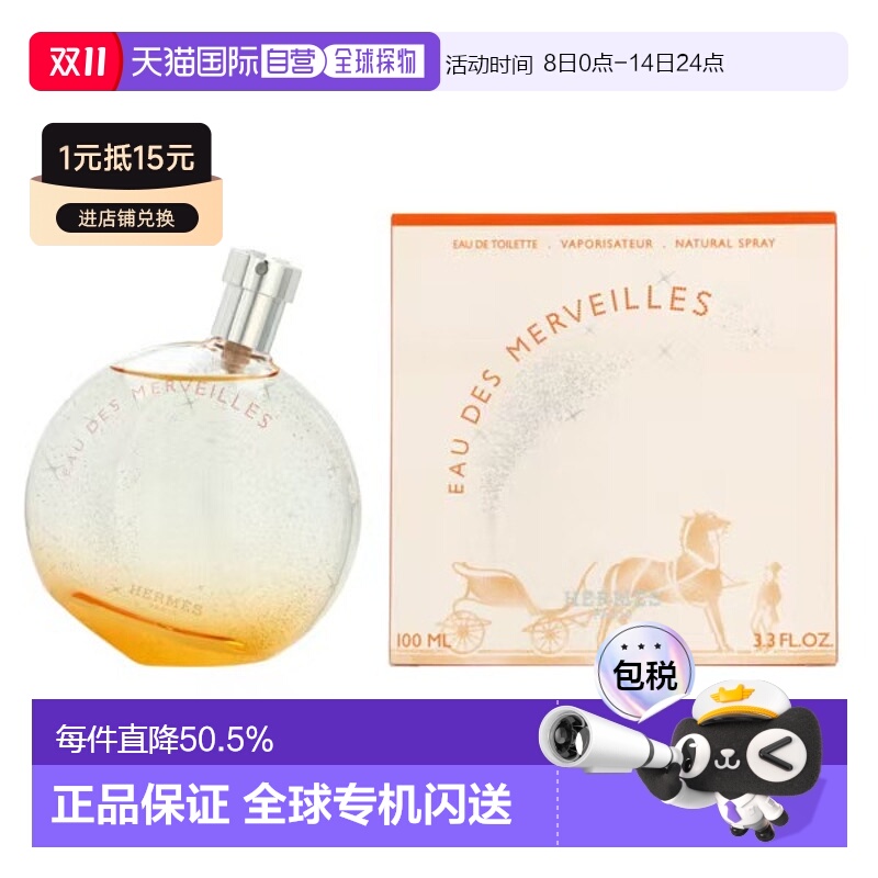 香港直邮Hermes爱马仕橘彩星光淡香水50/100ml持久留香正品