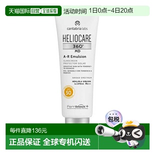 欧洲直邮德国药房HELIOCARE荷丽可360º清爽免敏防晒乳50ml红血丝