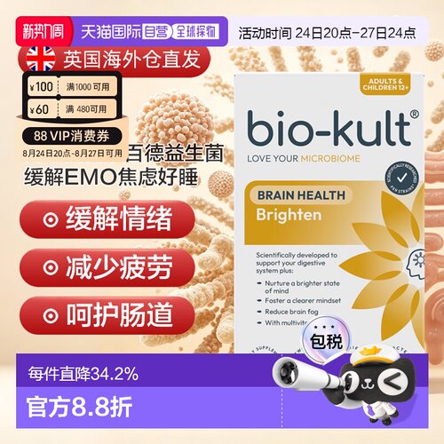 英国biokult开心菌百康百德益生菌缓解EMO焦虑好睡60粒