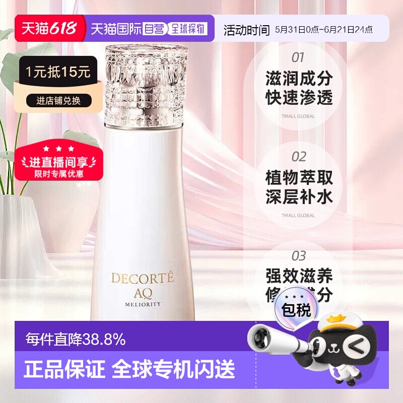 欧洲直邮cosme decorte黛珂珍萃精颜臻悦化妆水 滋养200ML正品