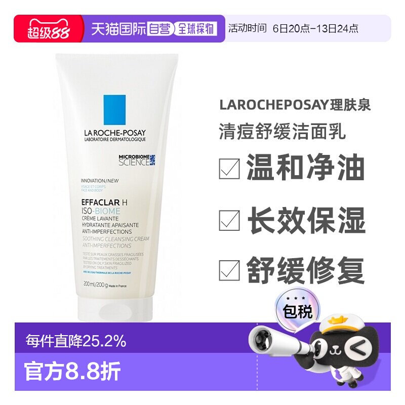 欧洲直邮LaRochePosay理肤泉清痘舒缓洁面乳200/390ml告白正品